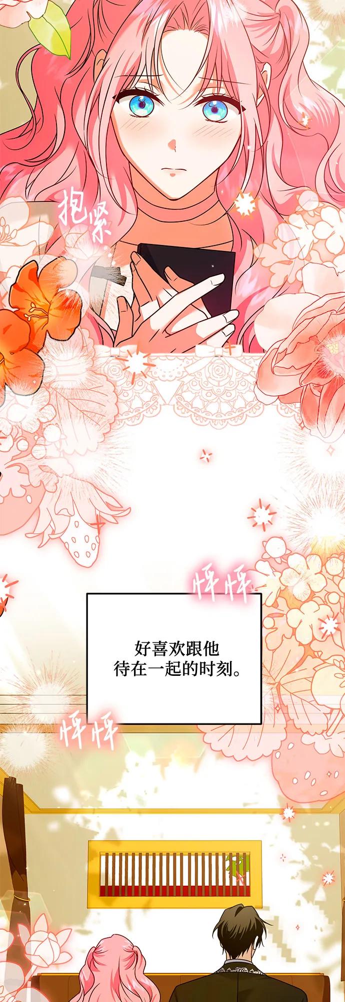 《暗黑变治愈的改写方法》第39话 第21页