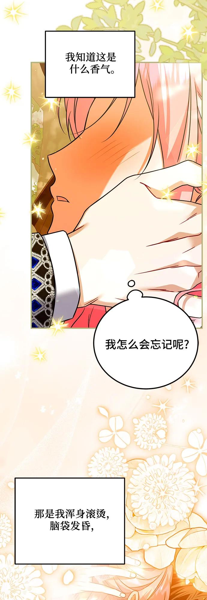 《暗黑变治愈的改写方法》第39话 第3页