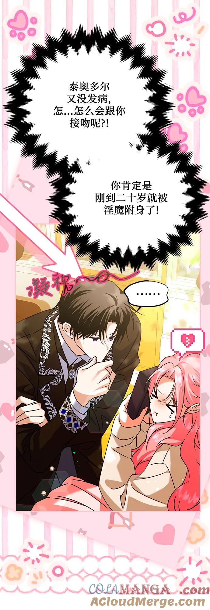《暗黑变治愈的改写方法》第39话 第13页