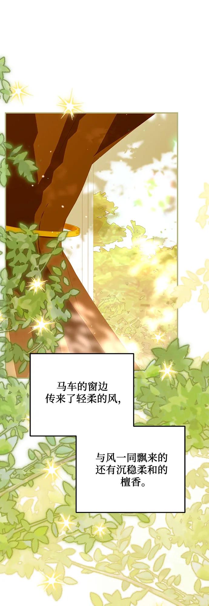 《暗黑变治愈的改写方法》第39话 第2页