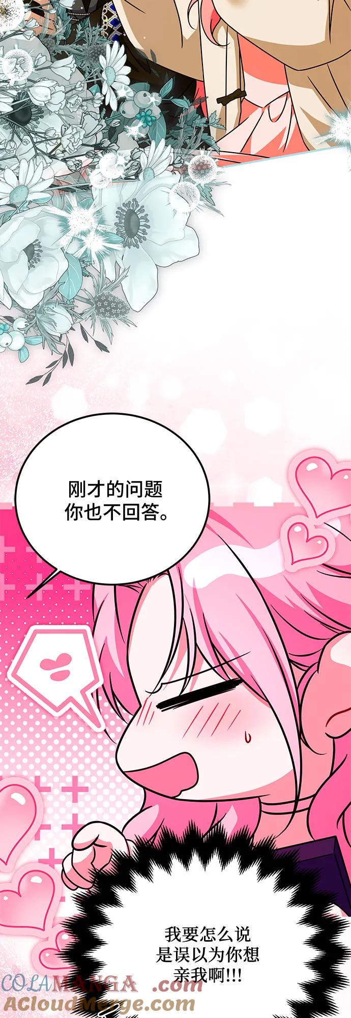 《暗黑变治愈的改写方法》第39话 第16页