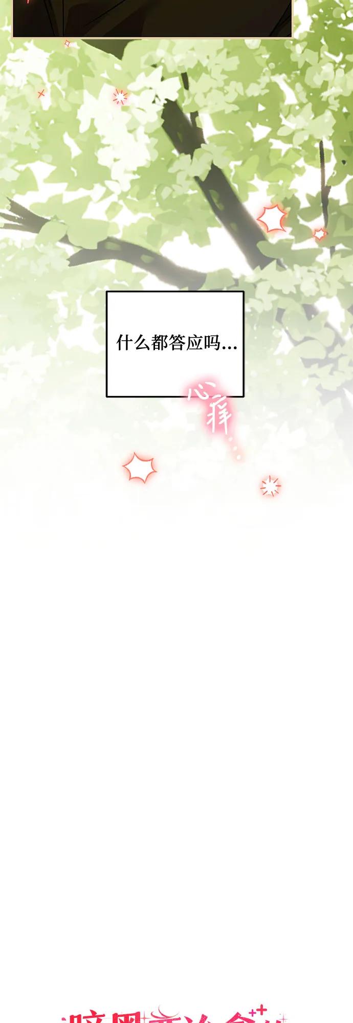 《暗黑变治愈的改写方法》第39话 第23页