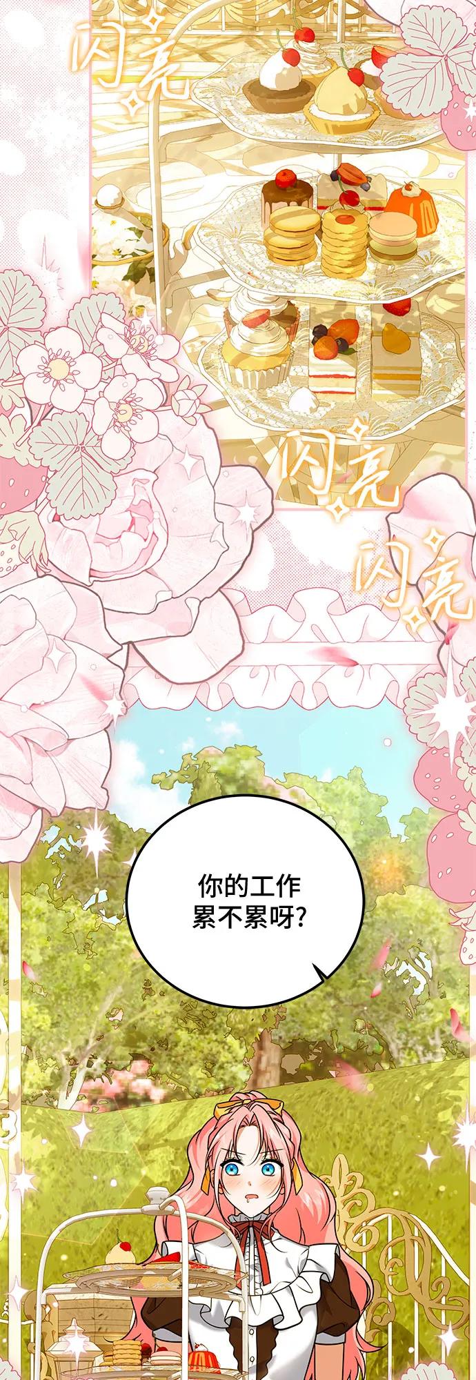 《暗黑变治愈的改写方法》第41话 第9页