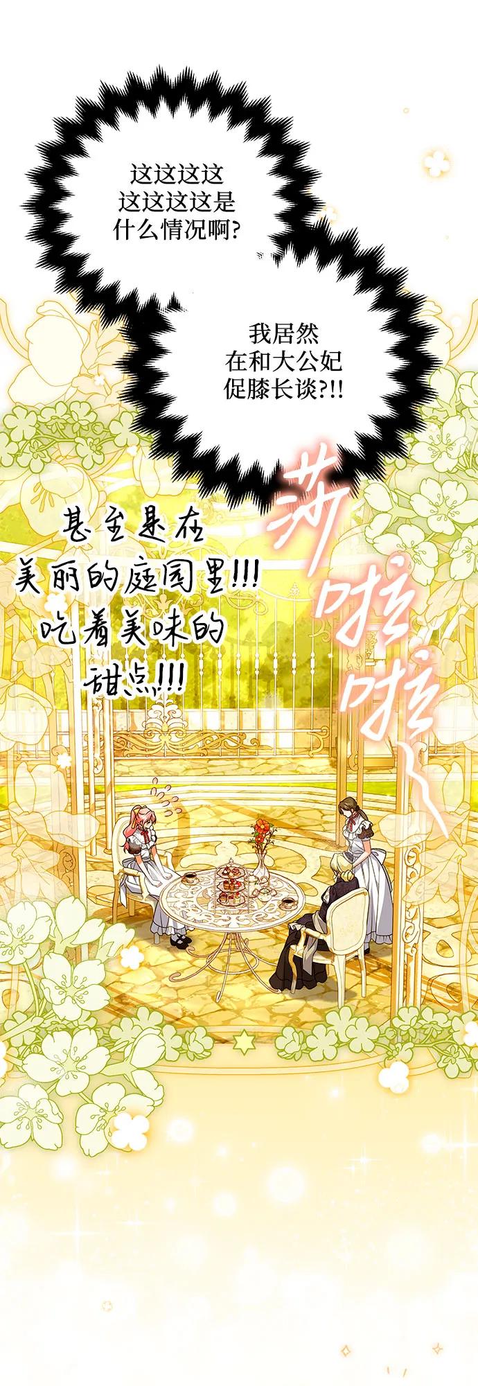 《暗黑变治愈的改写方法》第41话 第11页