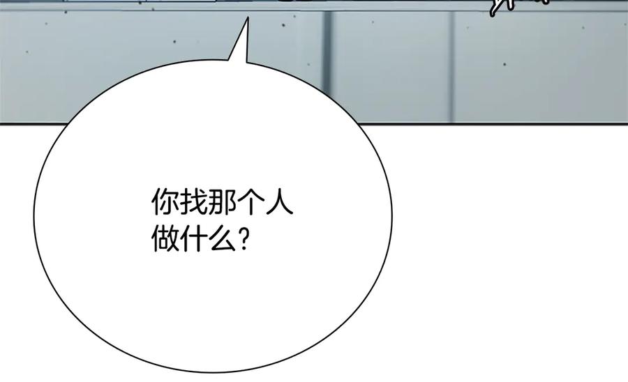 月影剑帝 第40话 找一个人 第170页