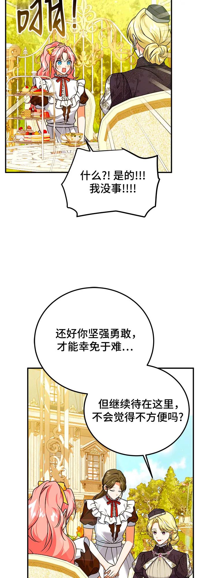 《暗黑变治愈的改写方法》第41话 第14页