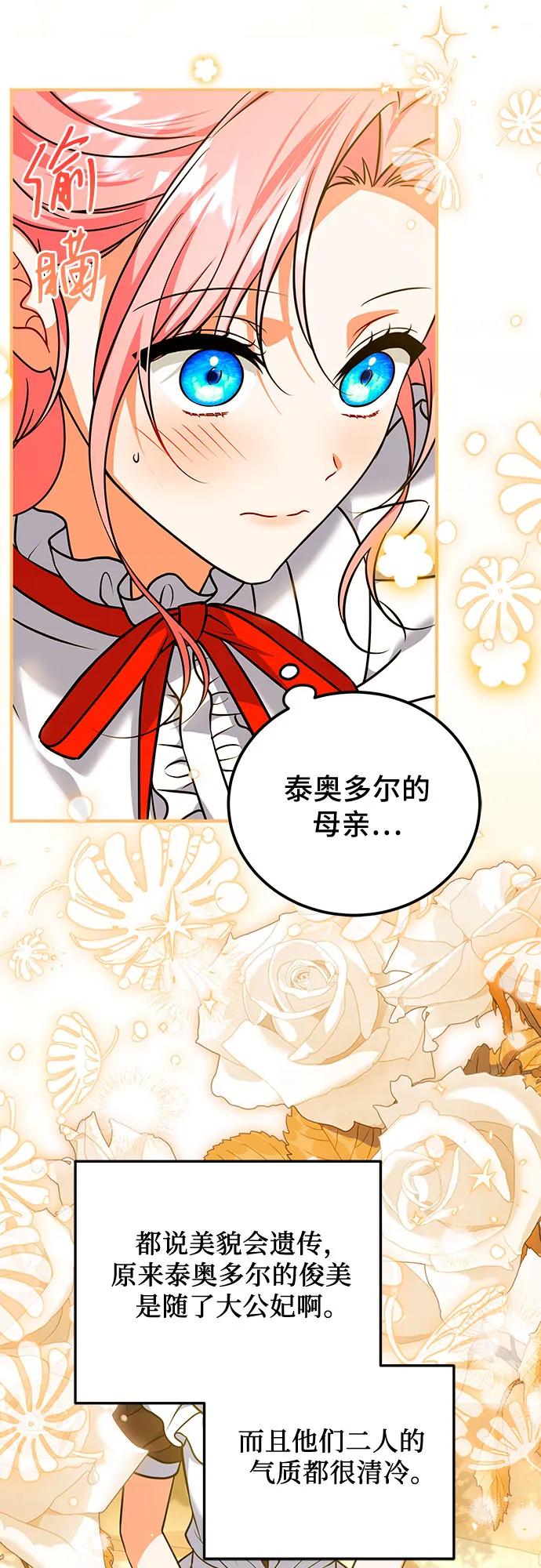 《暗黑变治愈的改写方法》第41话 第12页