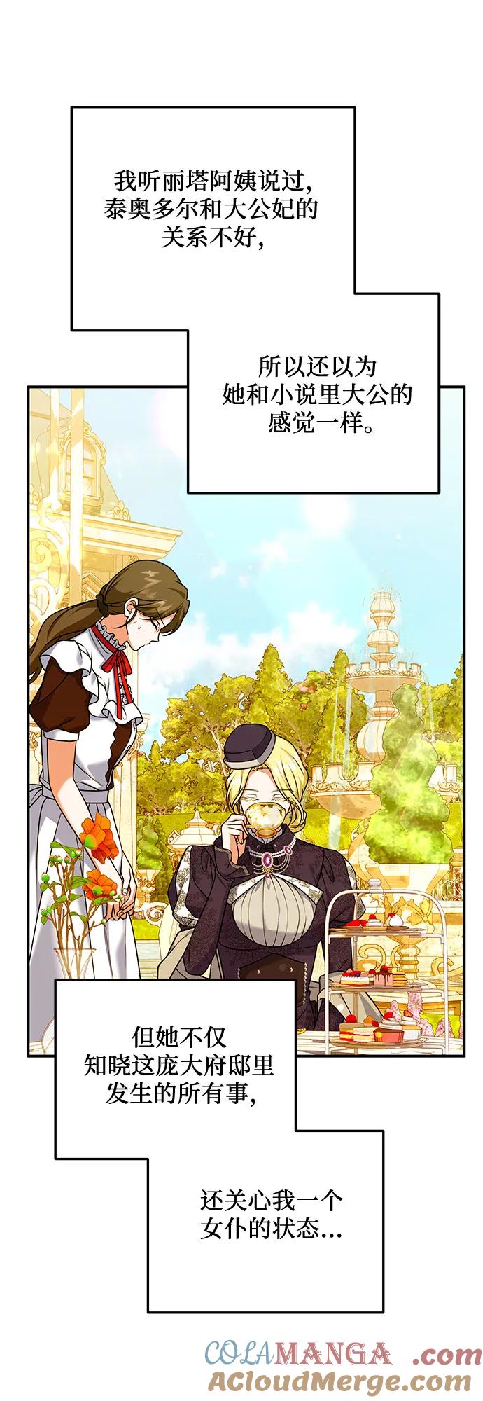 《暗黑变治愈的改写方法》第41话 第19页