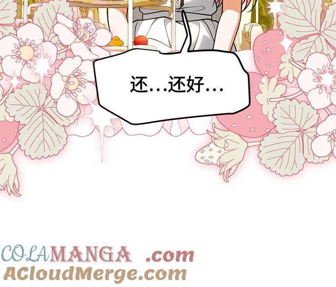《暗黑变治愈的改写方法》第41话 第10页