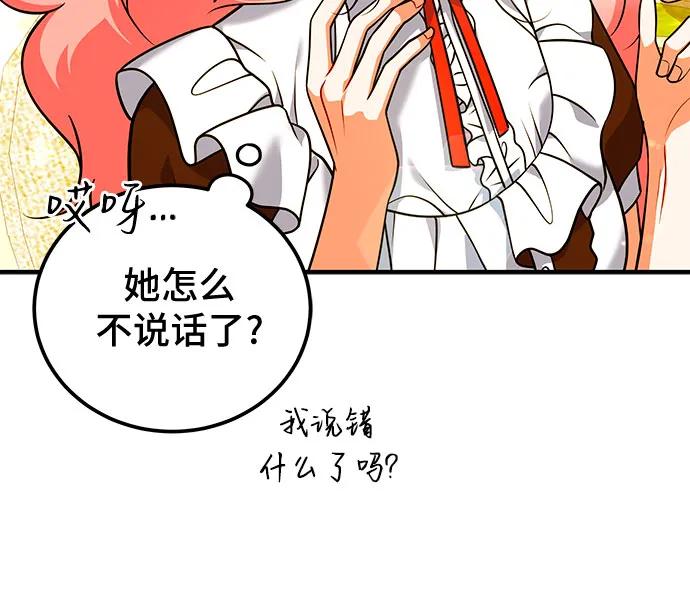 《暗黑变治愈的改写方法》第41话 第18页