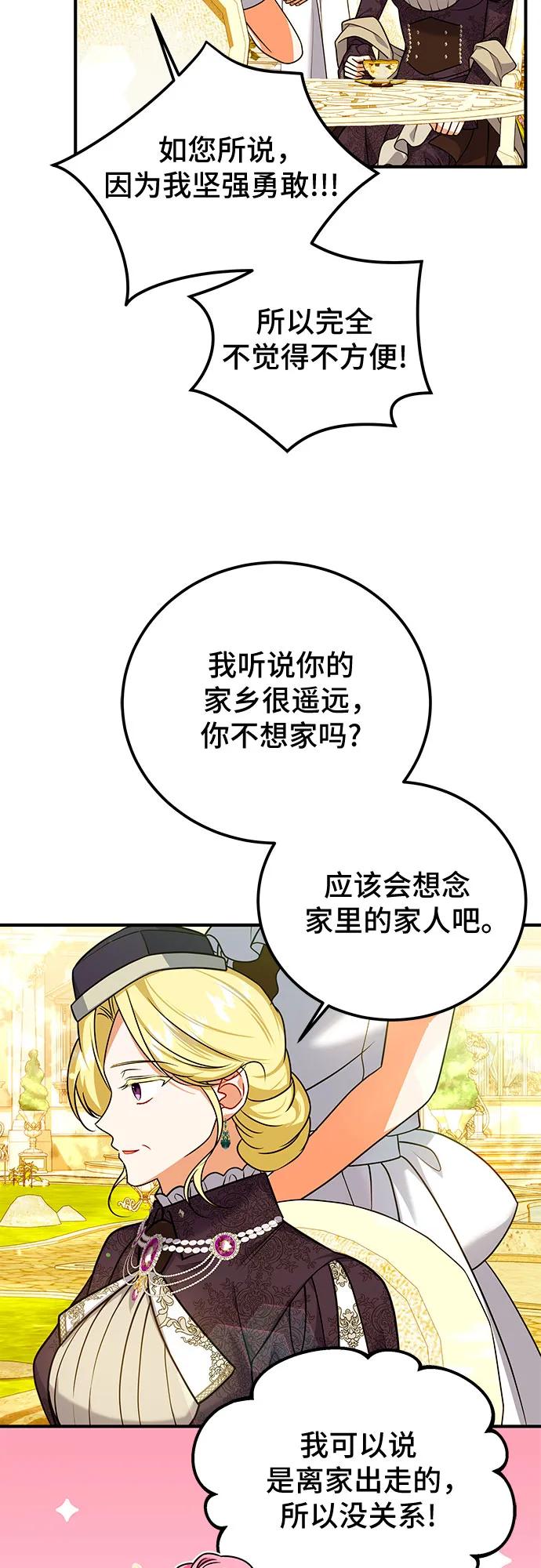 《暗黑变治愈的改写方法》第41话 第15页