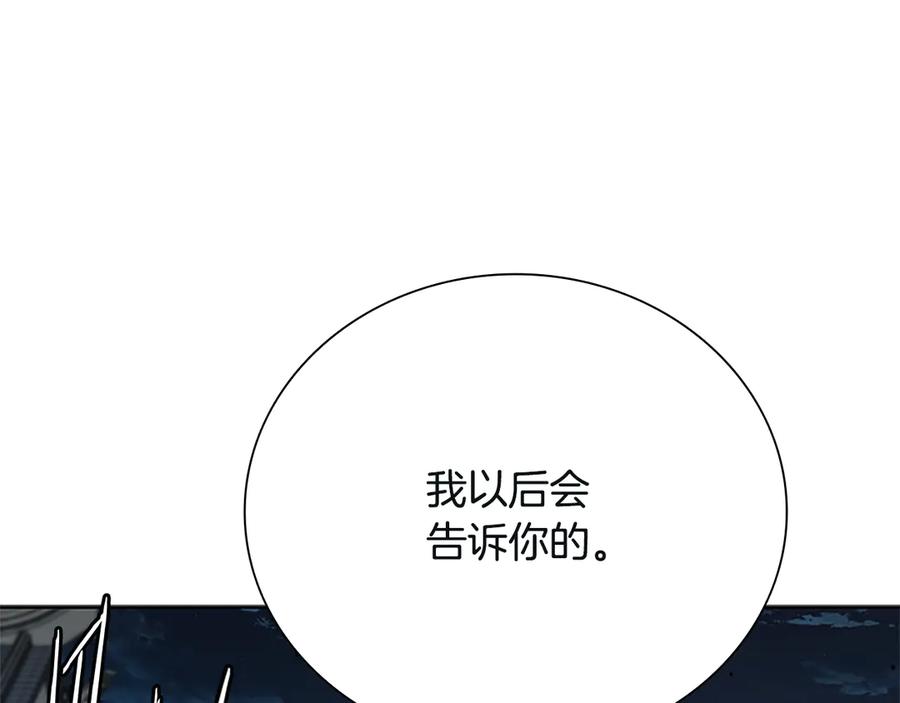 月影剑帝 第40话 找一个人 第171页