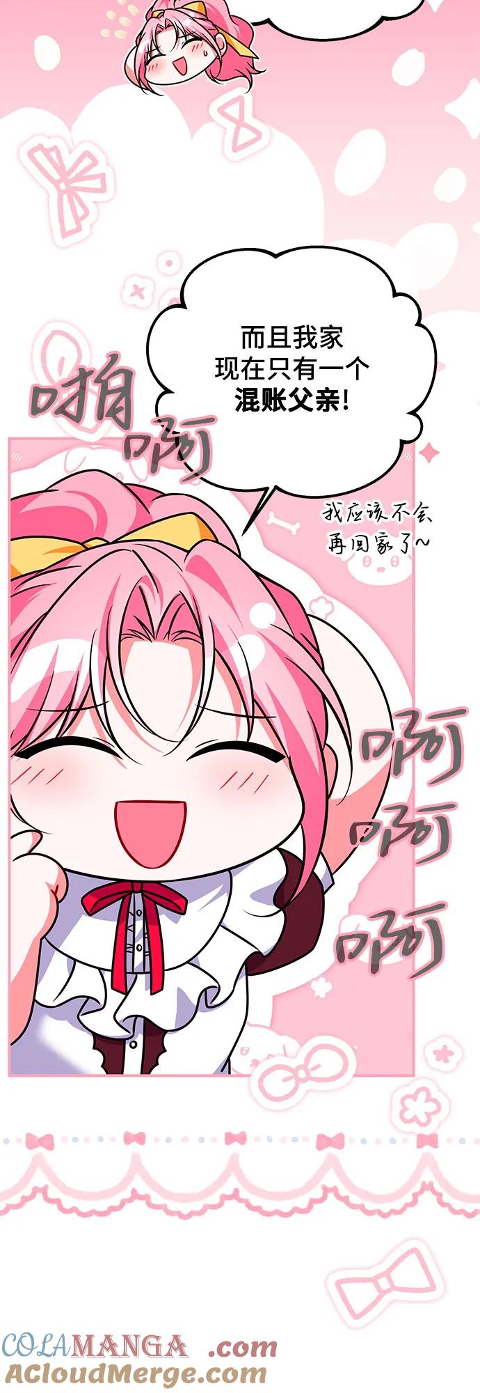 《暗黑变治愈的改写方法》第41话 第16页