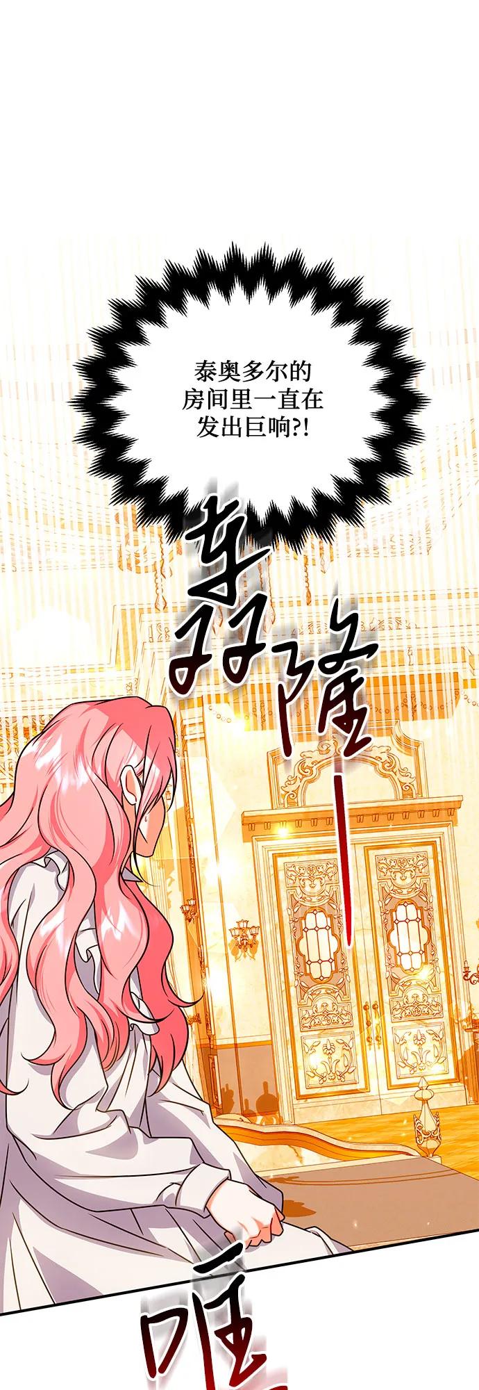 《暗黑变治愈的改写方法》第42话 第2页