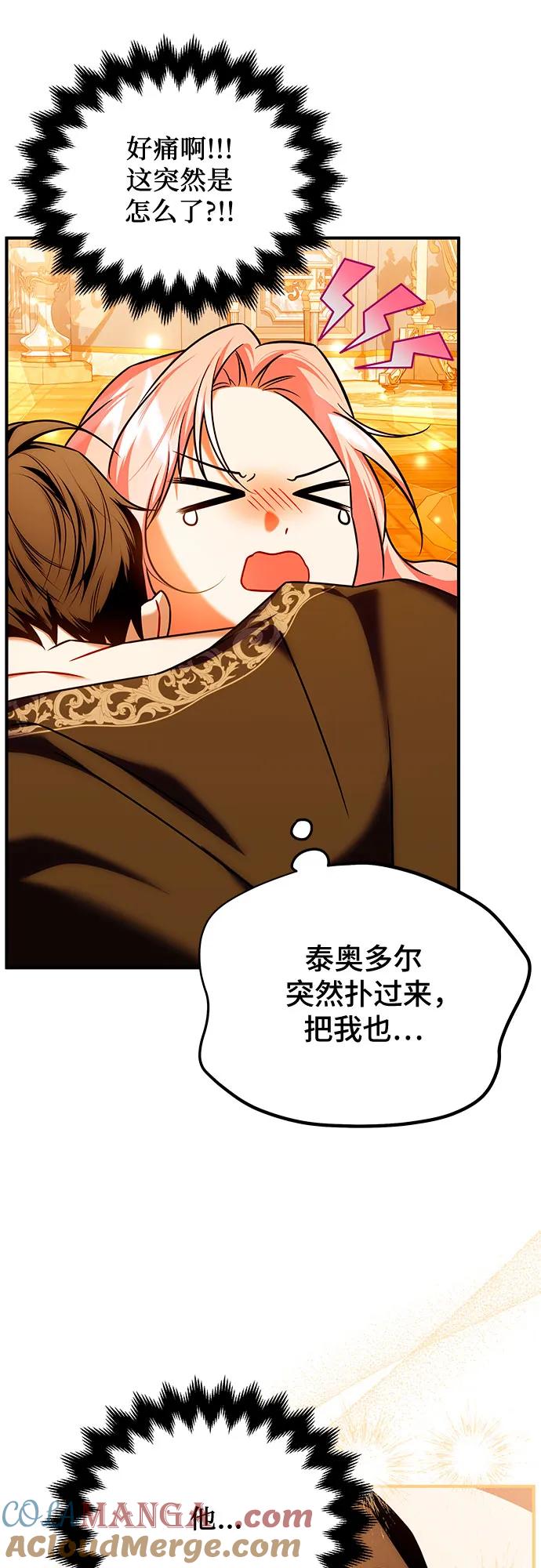《暗黑变治愈的改写方法》第42话 第10页