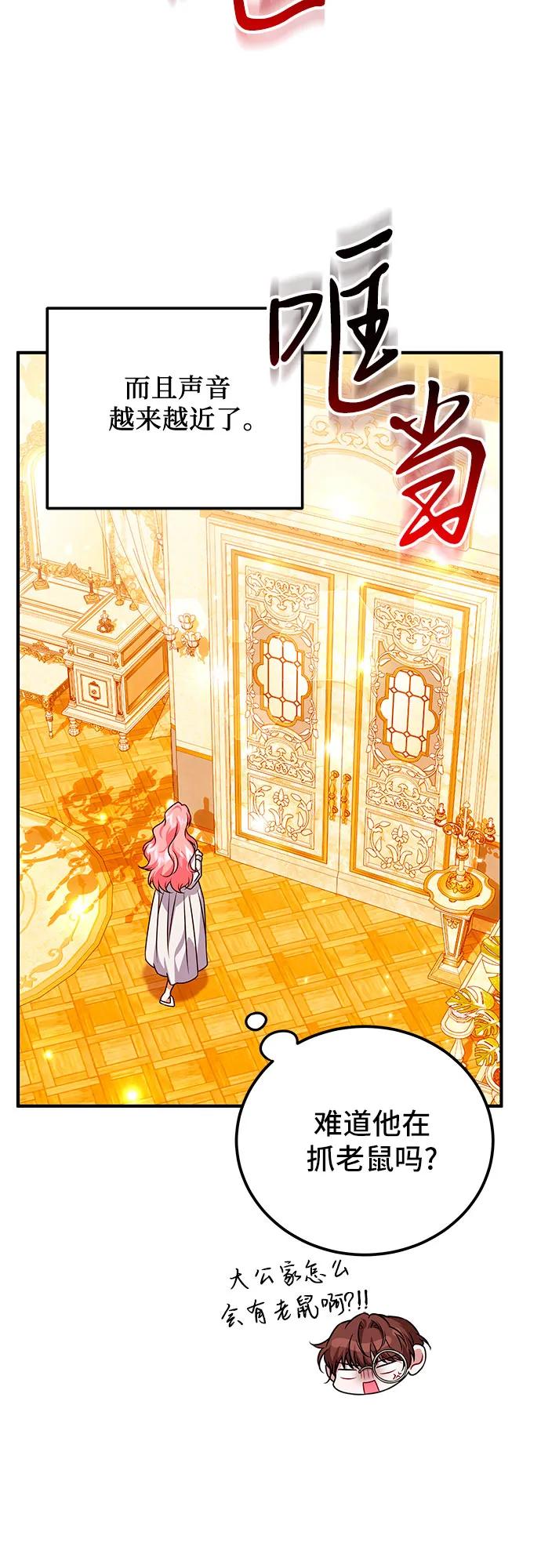 《暗黑变治愈的改写方法》第42话 第3页