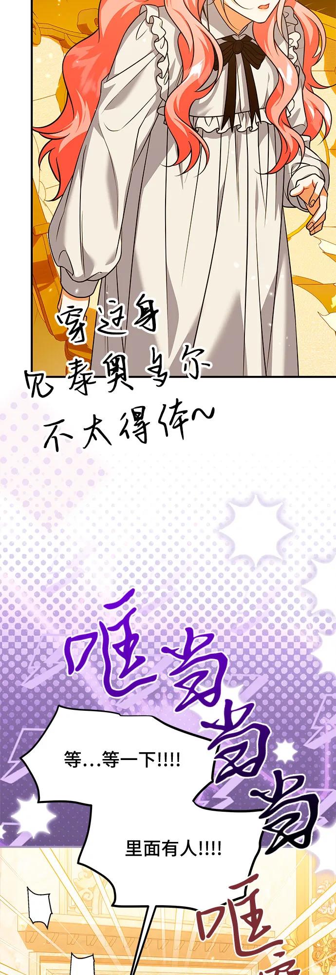 《暗黑变治愈的改写方法》第44话 第6页