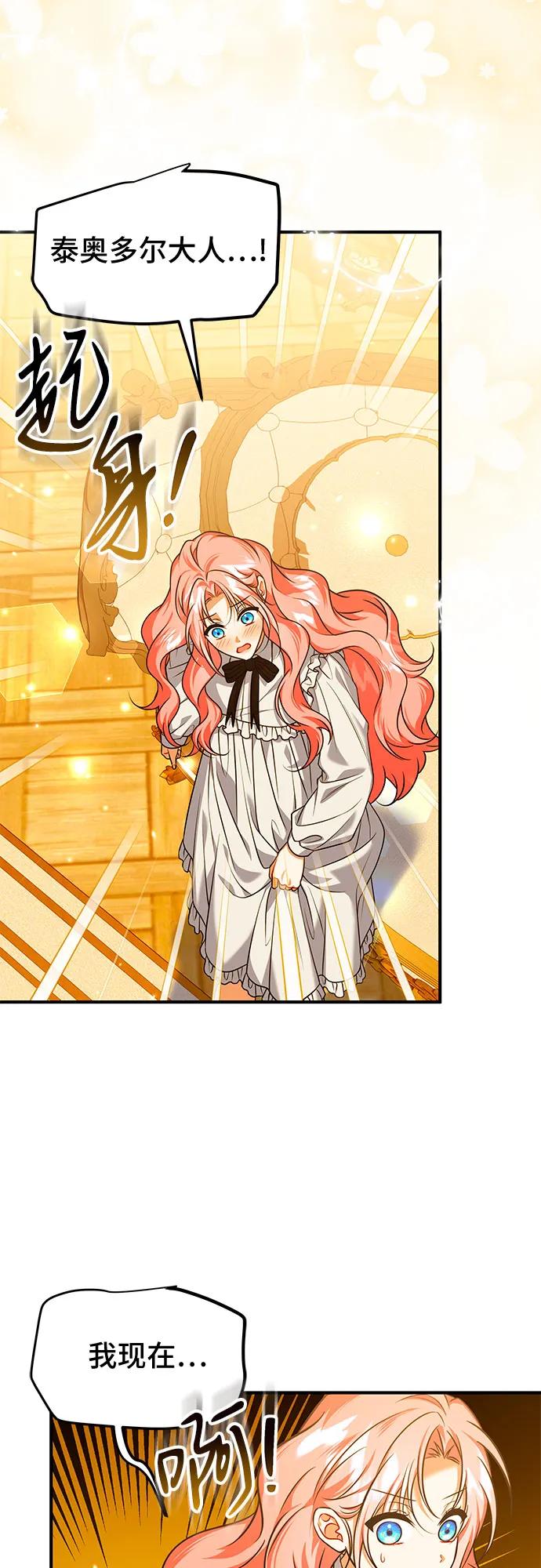 《暗黑变治愈的改写方法》第44话 第5页