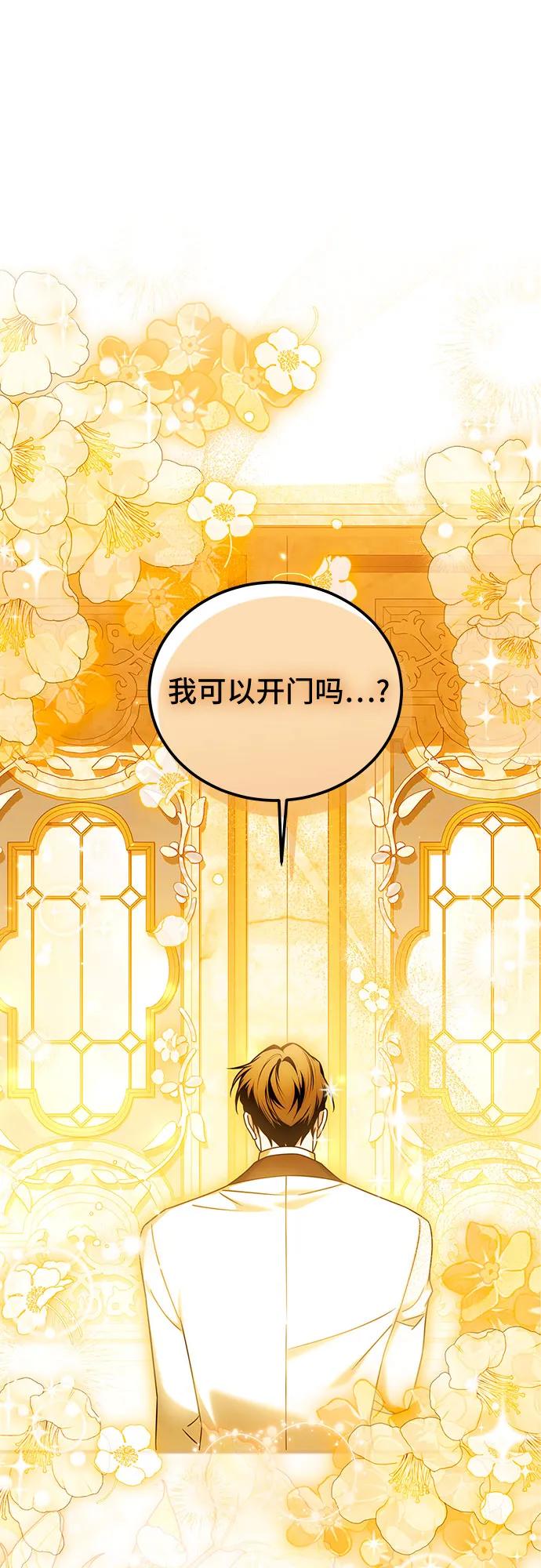 《暗黑变治愈的改写方法》第44话 第2页