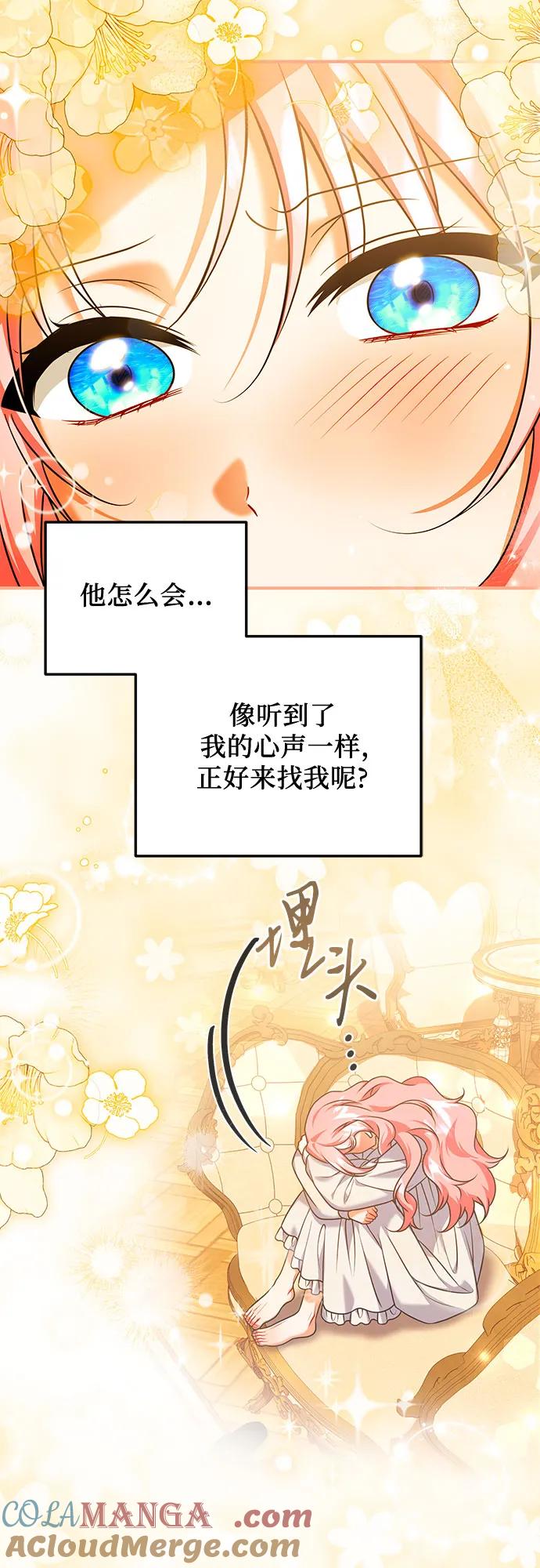《暗黑变治愈的改写方法》第44话 第4页