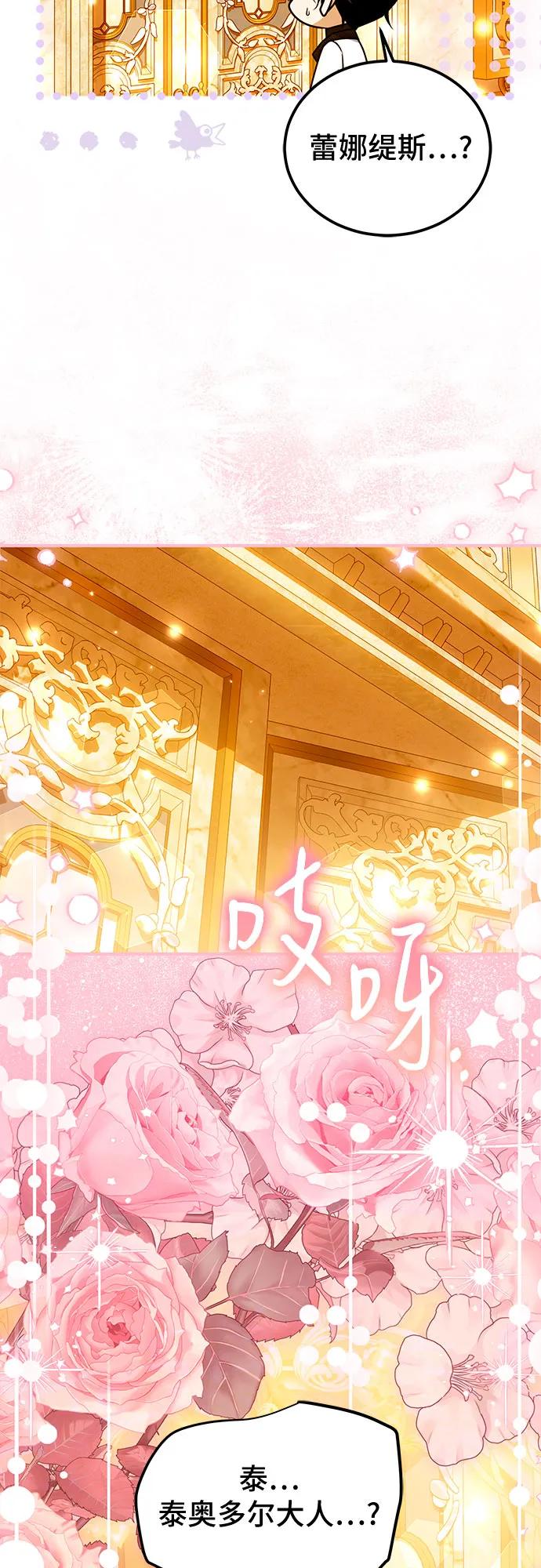 《暗黑变治愈的改写方法》第44话 第8页