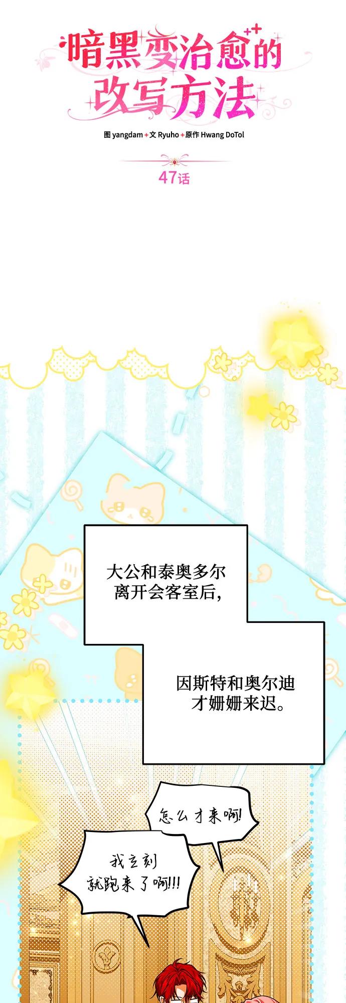 《暗黑变治愈的改写方法》第47话 第23页