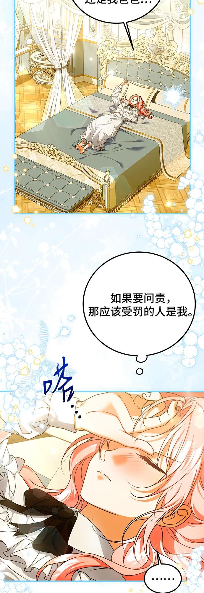 《暗黑变治愈的改写方法》第47话 第27页