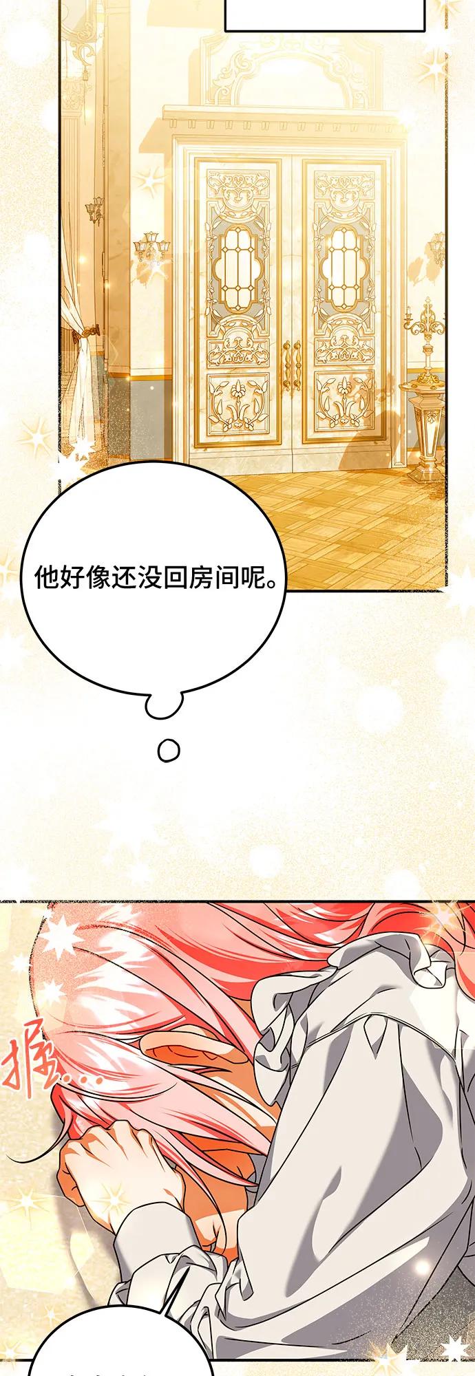 《暗黑变治愈的改写方法》第47话 第32页