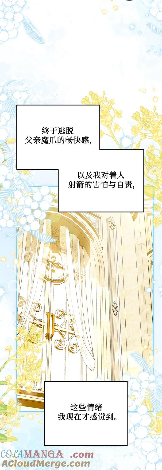 《暗黑变治愈的改写方法》第47话 第28页