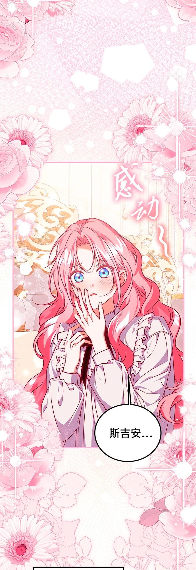 《暗黑变治愈的改写方法》第47话 第41页