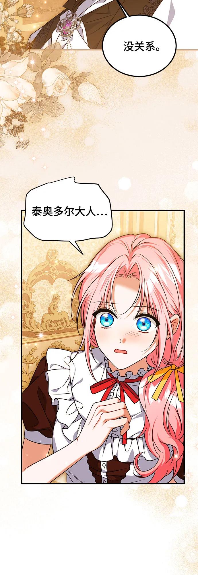 《暗黑变治愈的改写方法》第47话 第17页