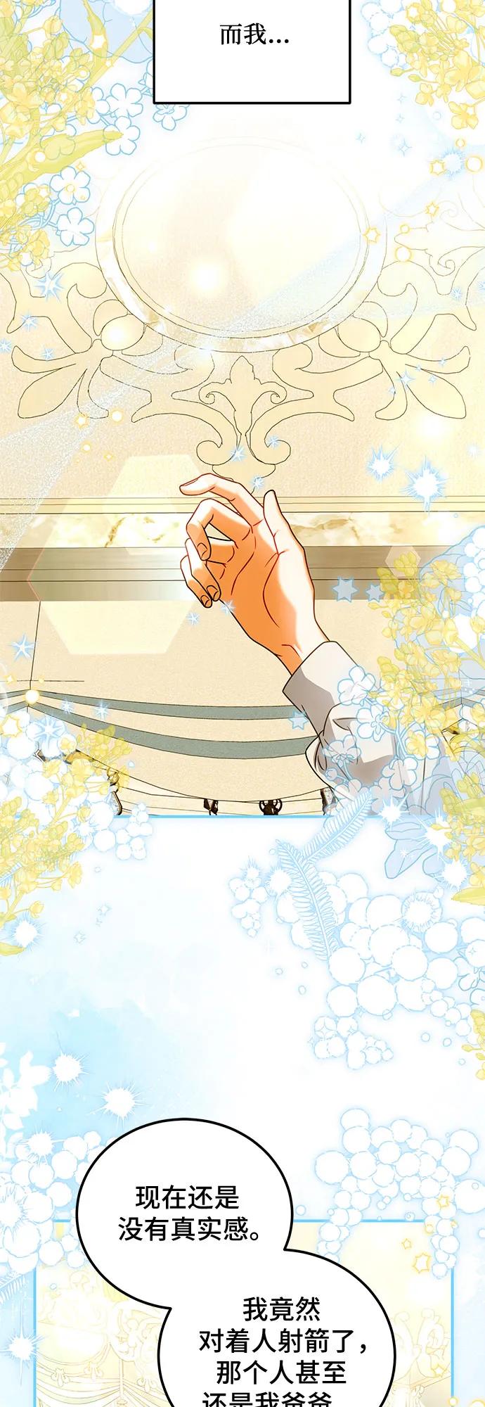 《暗黑变治愈的改写方法》第47话 第26页