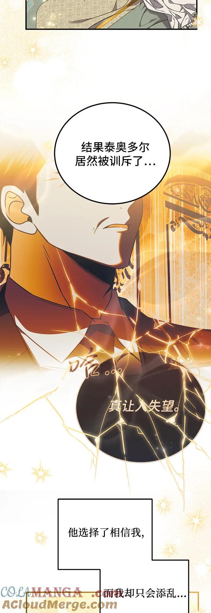 《暗黑变治愈的改写方法》第47话 第31页