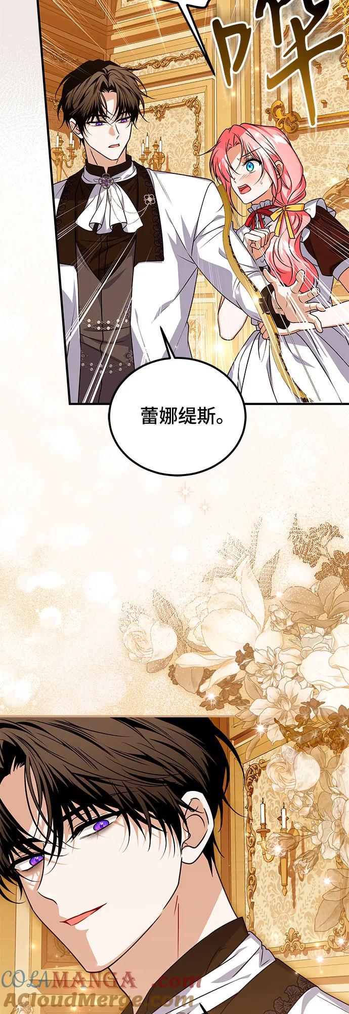 《暗黑变治愈的改写方法》第47话 第16页
