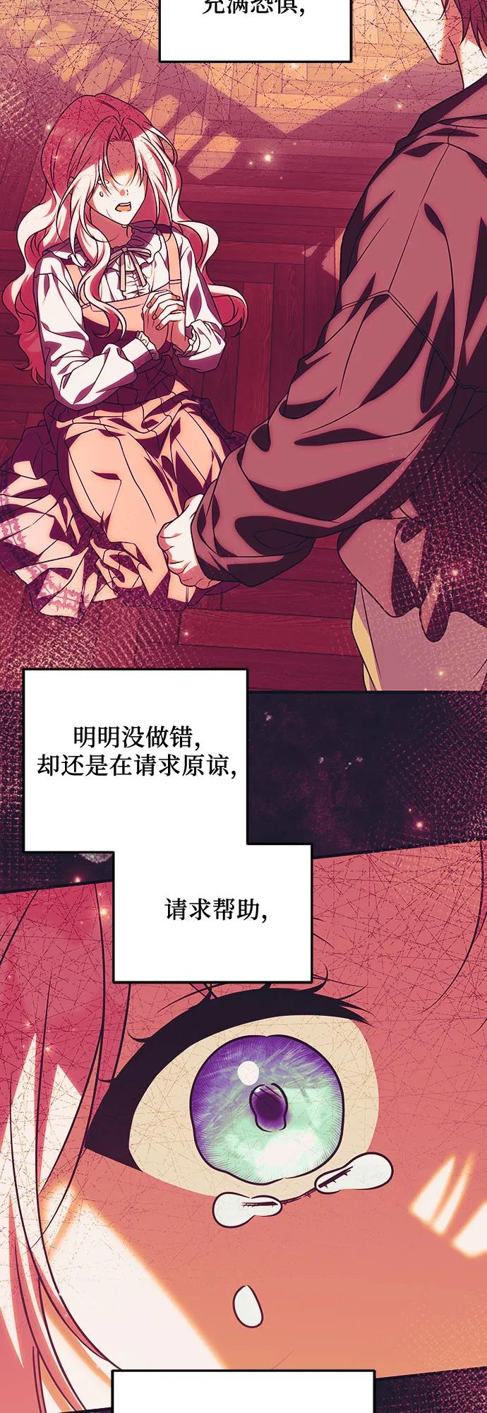 《暗黑变治愈的改写方法》第47话 第8页