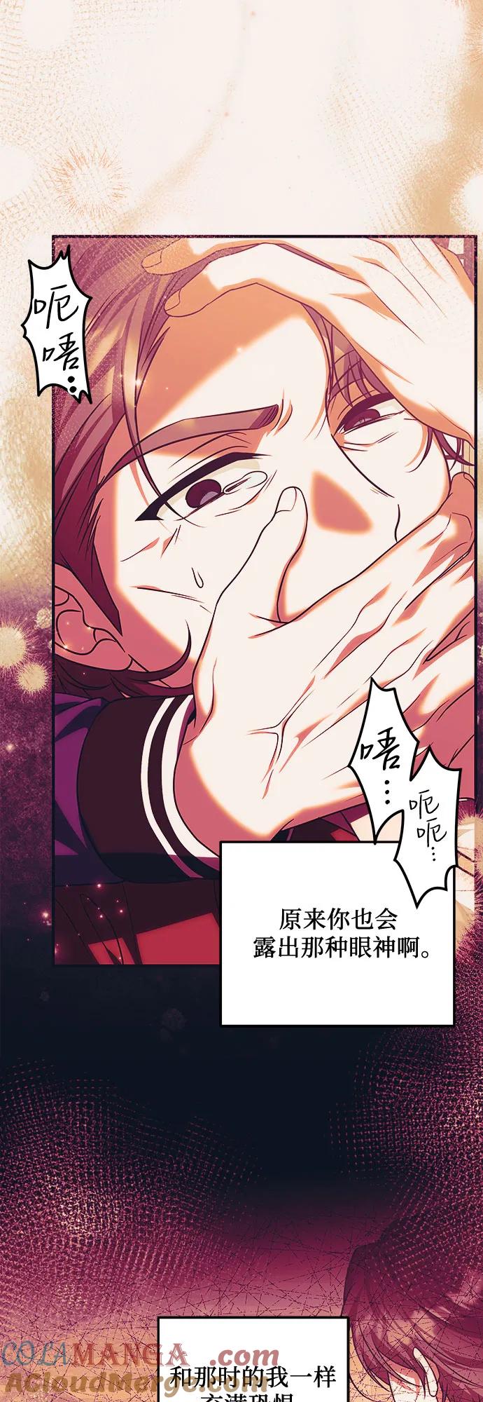 《暗黑变治愈的改写方法》第47话 第7页