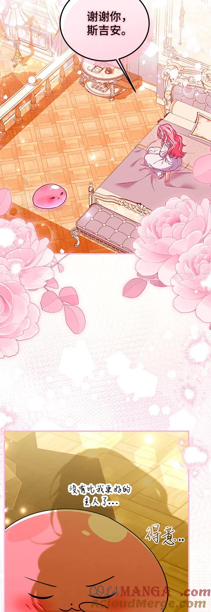《暗黑变治愈的改写方法》第47话 第43页