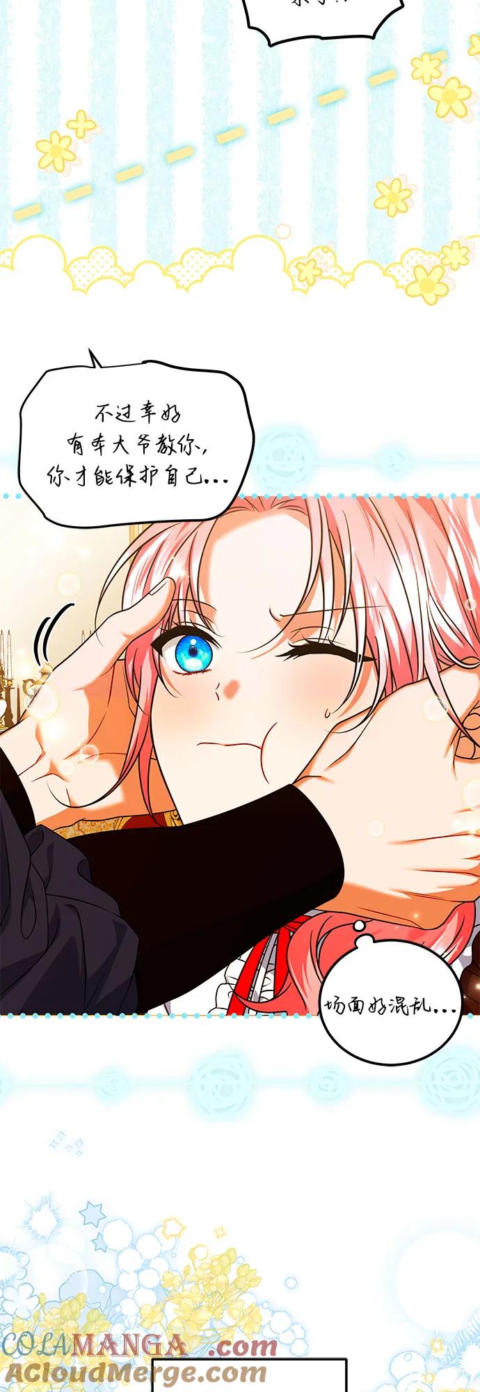 《暗黑变治愈的改写方法》第47话 第25页