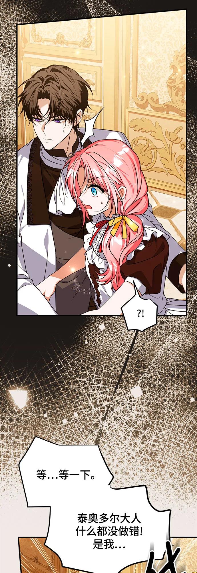 《暗黑变治愈的改写方法》第47话 第15页