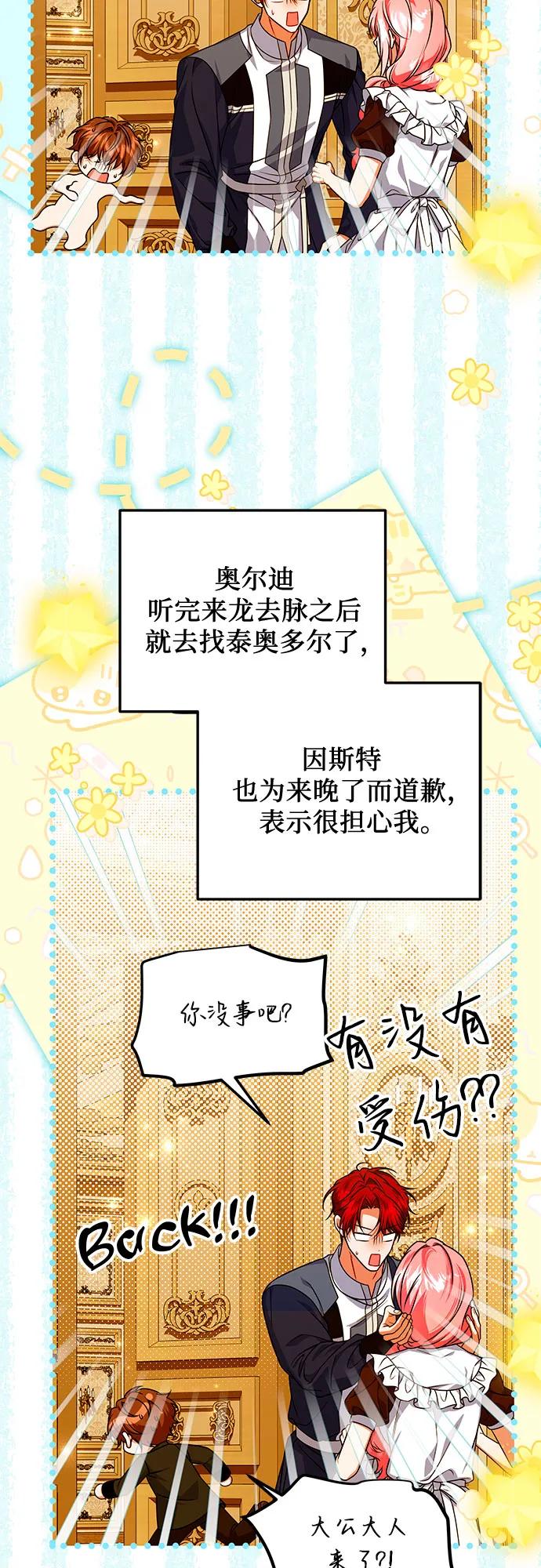 《暗黑变治愈的改写方法》第47话 第24页