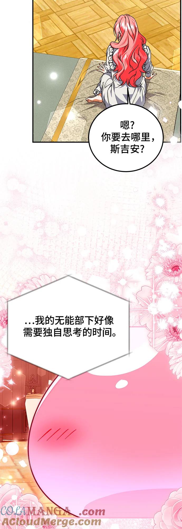 《暗黑变治愈的改写方法》第47话 第40页