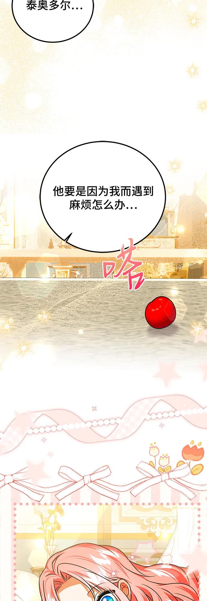 《暗黑变治愈的改写方法》第47话 第33页