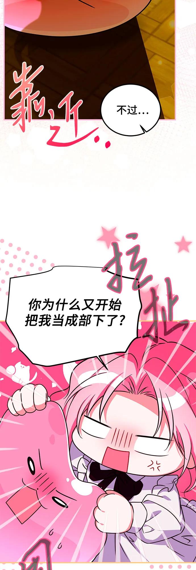《暗黑变治愈的改写方法》第47话 第44页