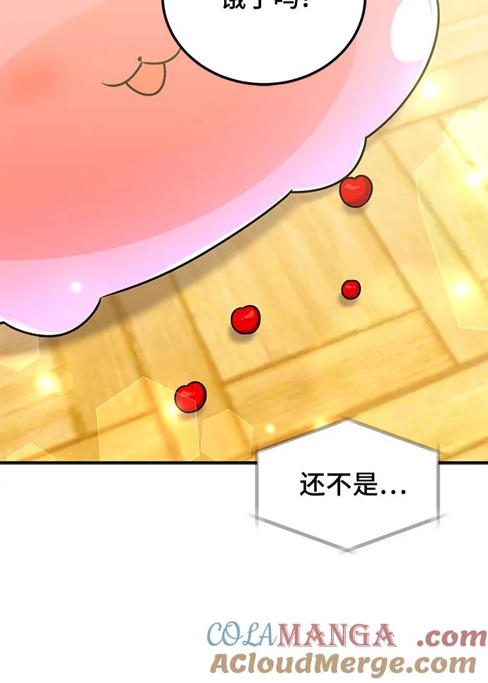《暗黑变治愈的改写方法》第47话 第37页