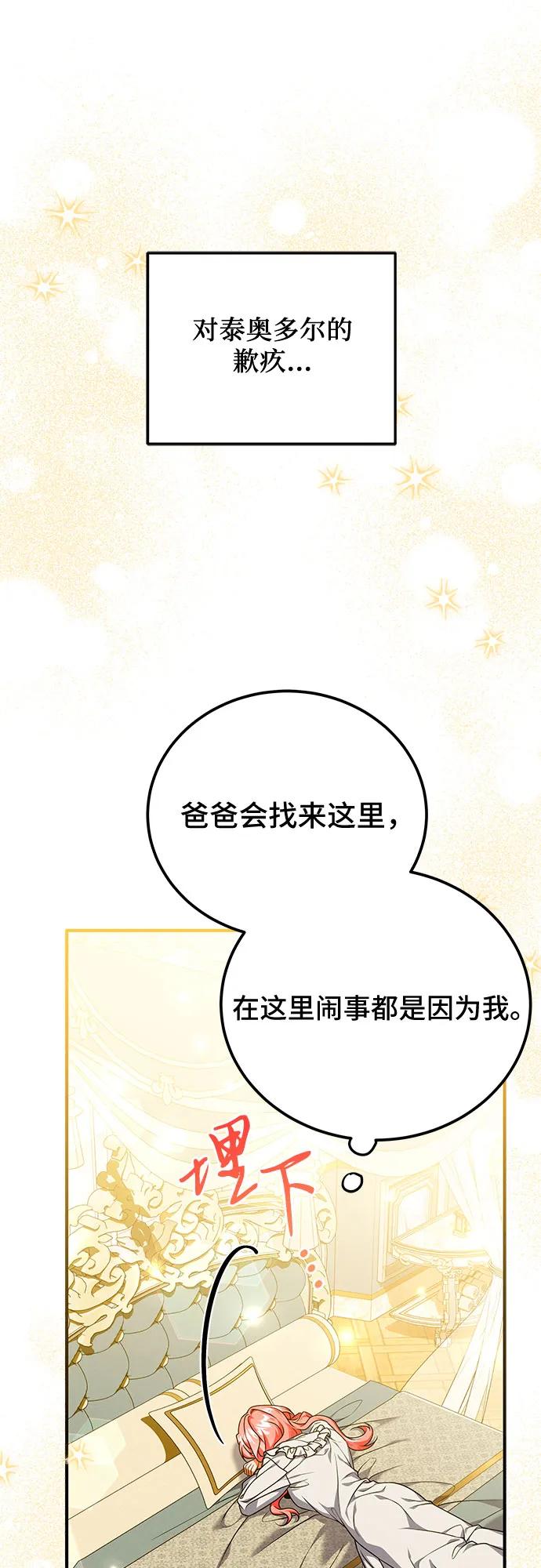《暗黑变治愈的改写方法》第47话 第30页