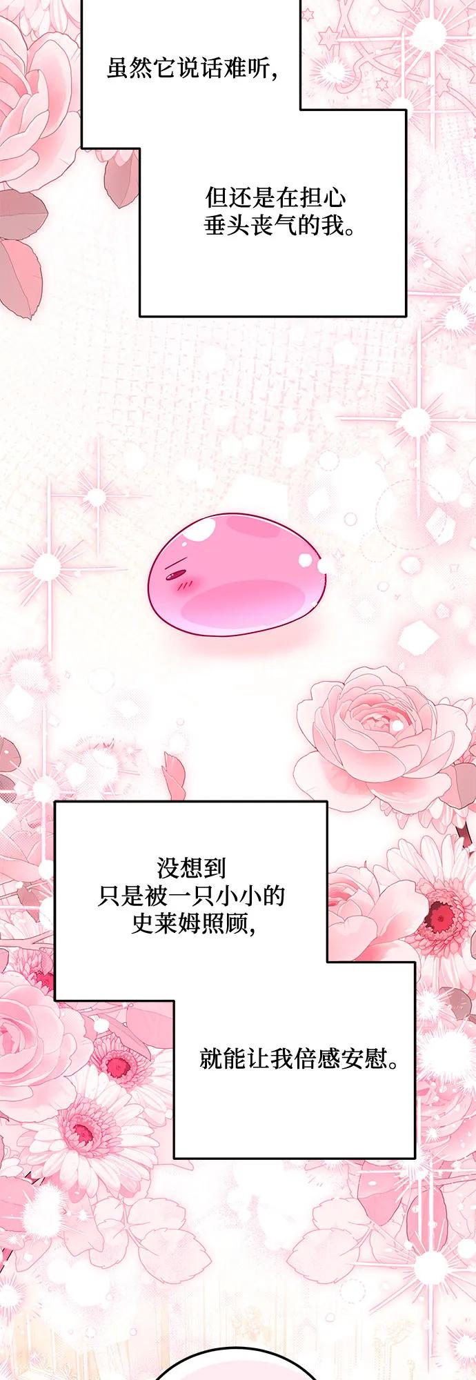 《暗黑变治愈的改写方法》第47话 第42页
