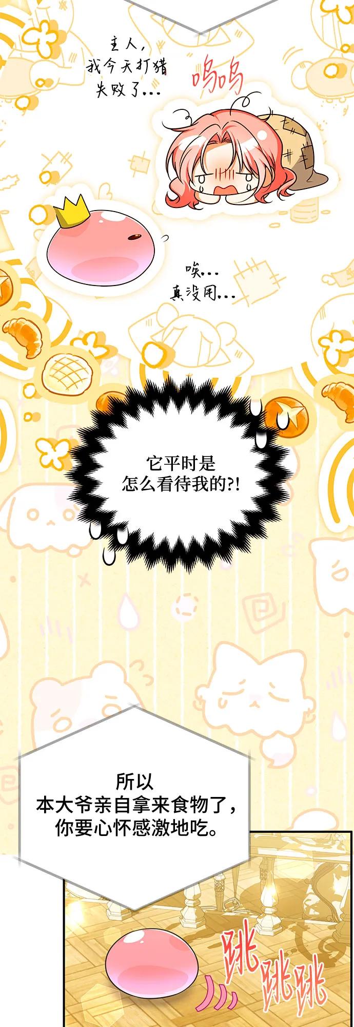 《暗黑变治愈的改写方法》第47话 第39页