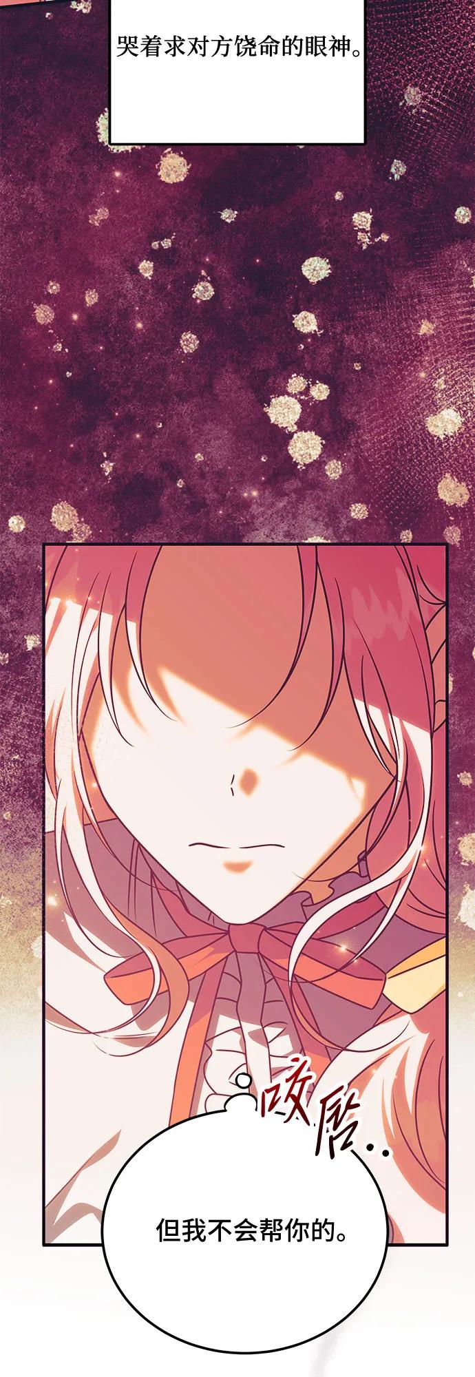 《暗黑变治愈的改写方法》第47话 第9页