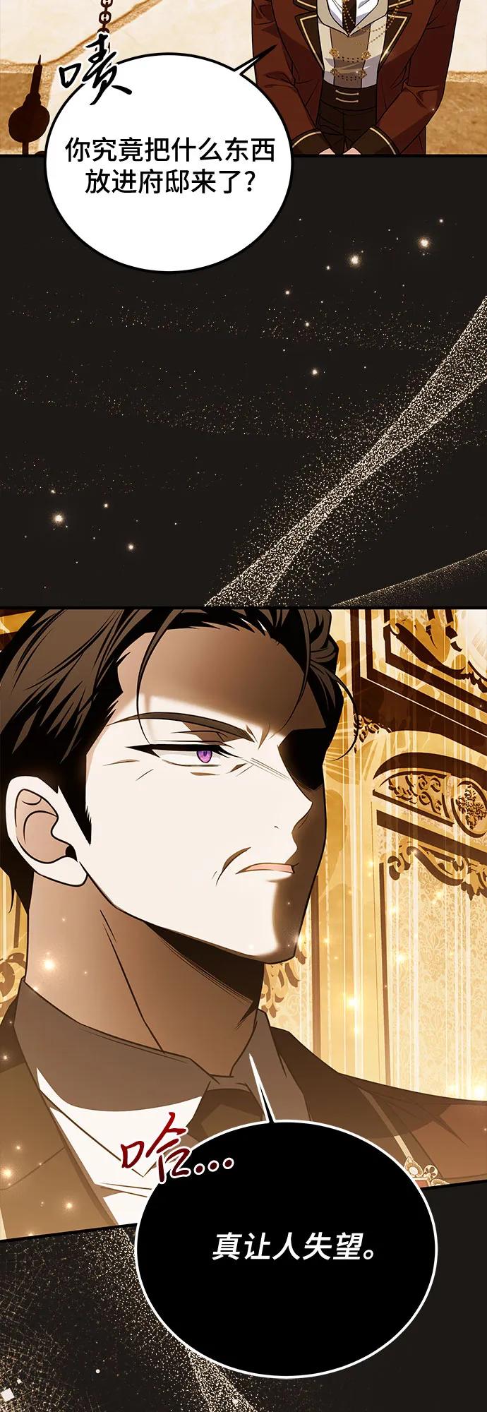 《暗黑变治愈的改写方法》第47话 第14页