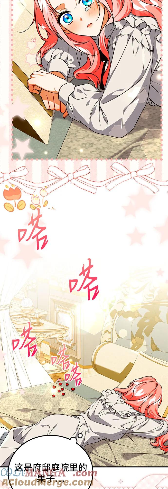《暗黑变治愈的改写方法》第47话 第34页